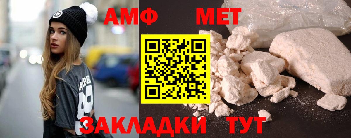 АМФ Premium  Вход с VPN  Amphetamine  Троицк 
