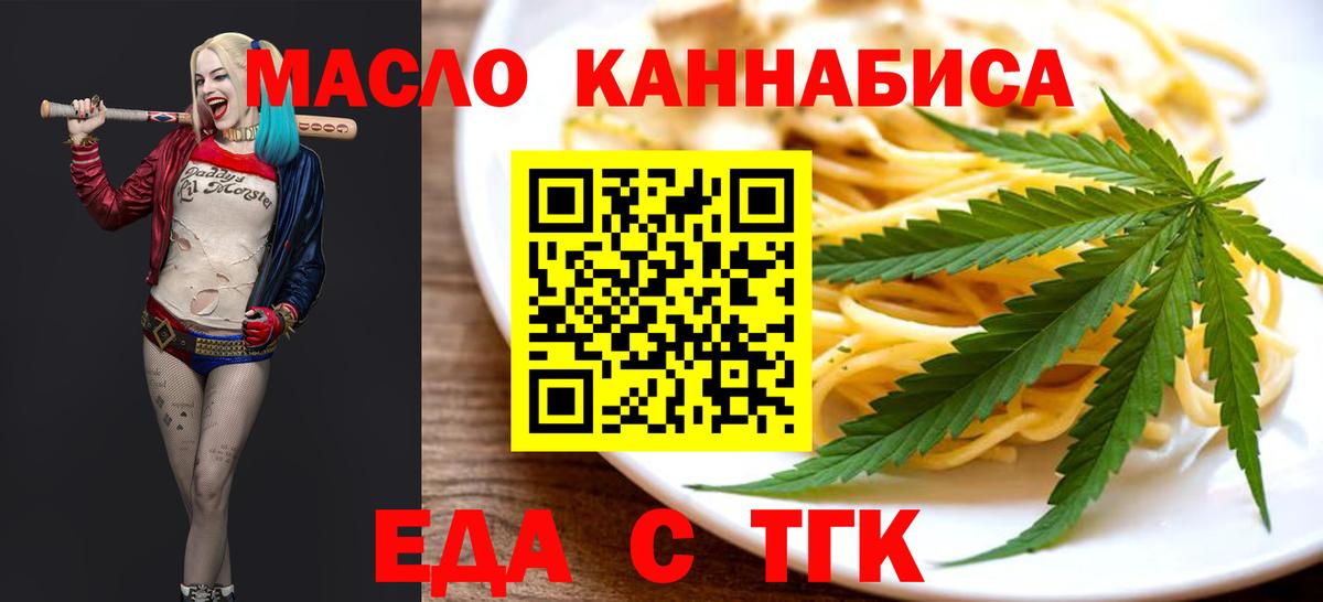 Троицк  Печенье с ТГК конопля  Вход с VPN 