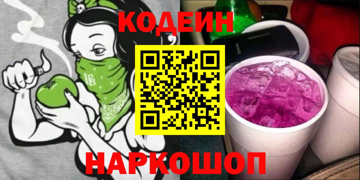Кодеиновый сироп Lean напиток Lean (лин) Троицк