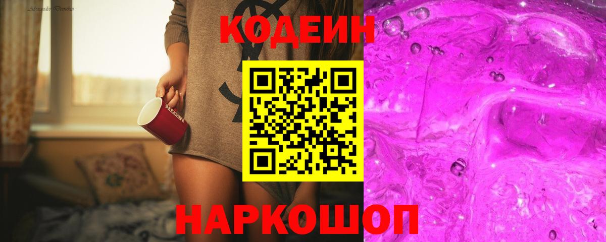 Троицк  Кодеин Purple Drank  Вход с VPN 