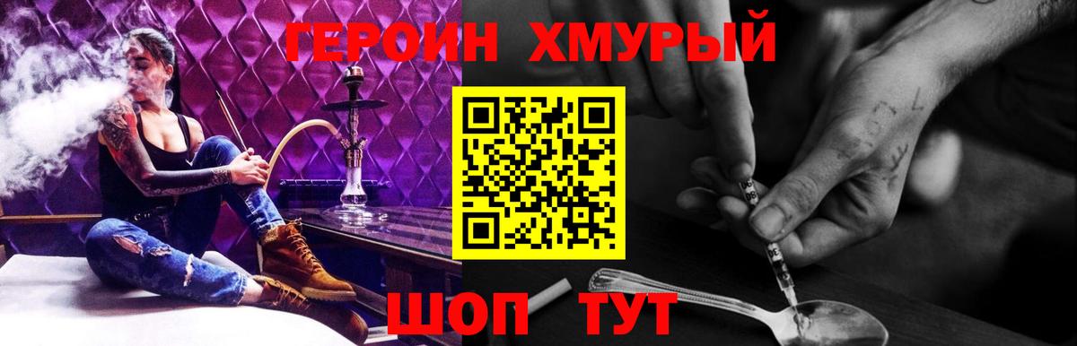 ГЕРОИН афганец Троицк