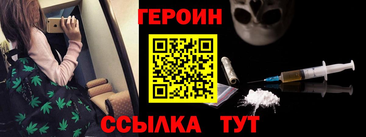 ГЕРОИН VHQ  Вход с VPN  Троицк 
