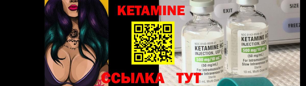 КЕТАМИН VHQ Троицк