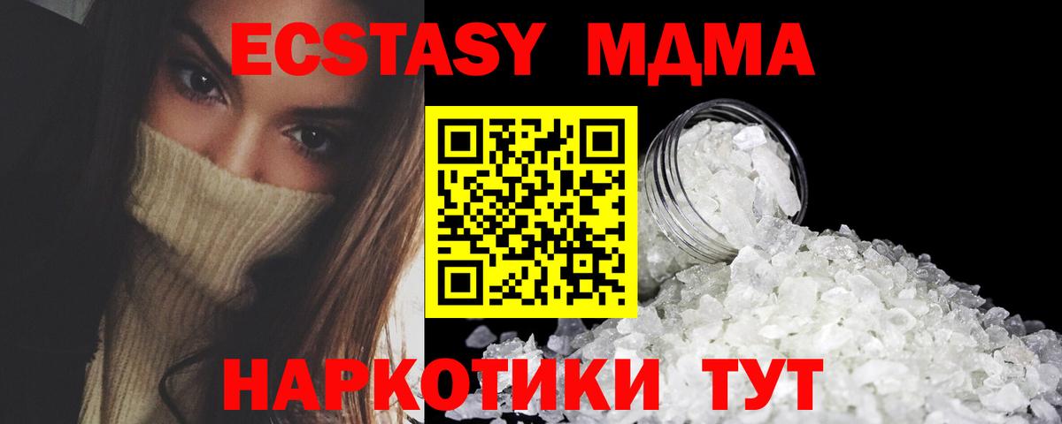 Троицк  МДМА crystal  МДМА  Вход с VPN  МДМА Molly 