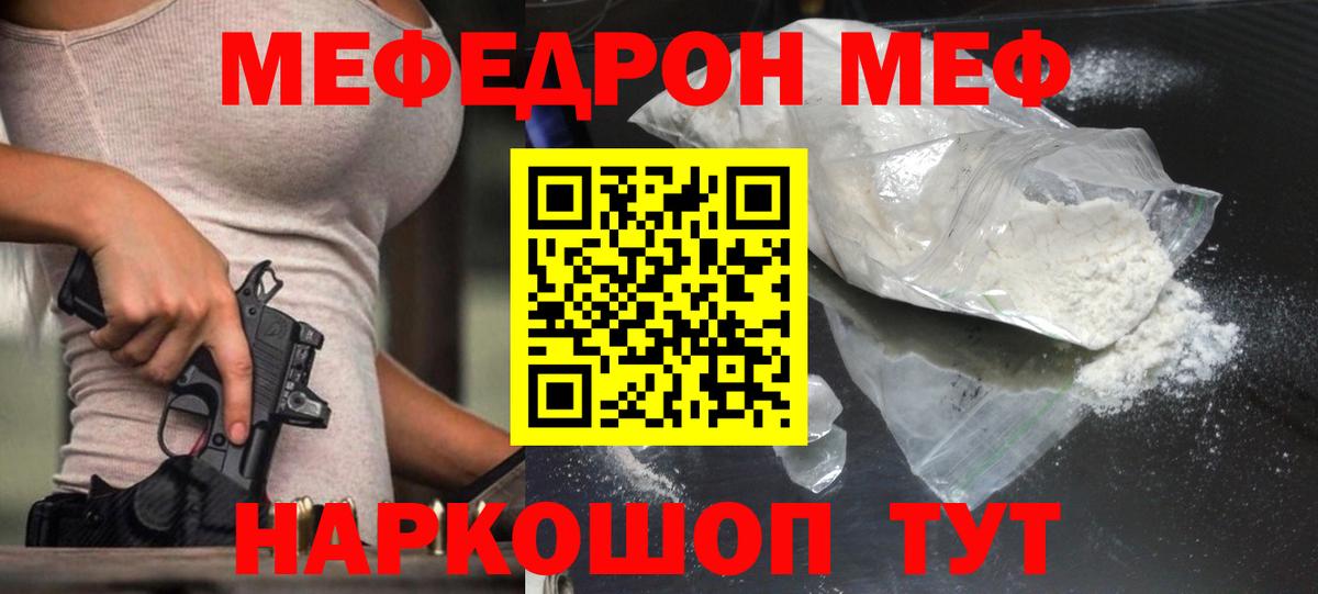 Мефедрон кристаллы Троицк