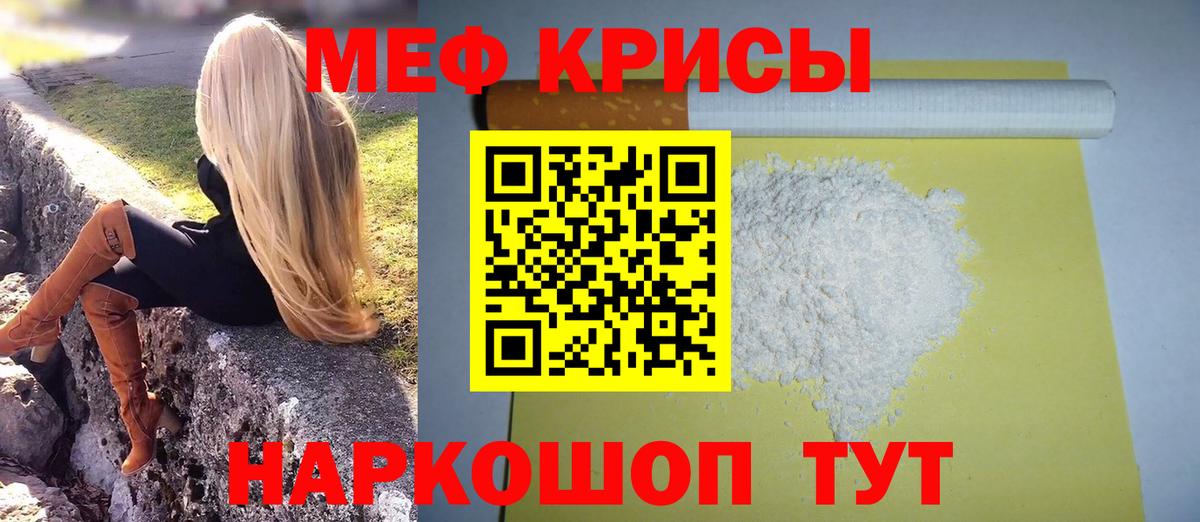 МЯУ-МЯУ 4 MMC  МЯУ-МЯУ мяу мяу  Мефедрон  Вход с VPN  Троицк 